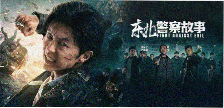 热辣滚烫